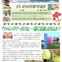 あかしや通信2018年5月号