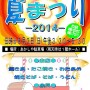 あかしや夏まつり開催