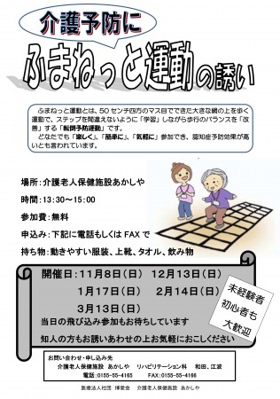 ふまねっと案内_01