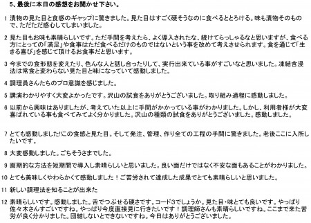 27.11.6アンケート集計_02