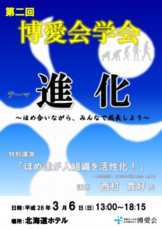 NEW学会ポスター３進化論改訂版あかしや_01