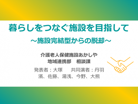 H28博愛会学会プレゼン